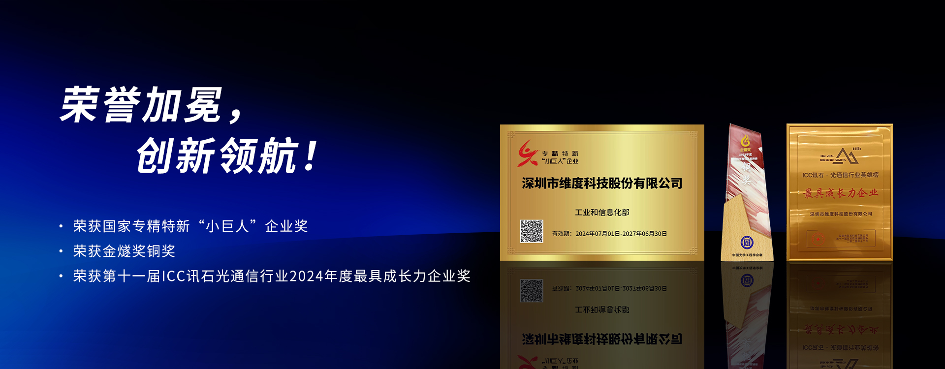 门徒平台科技|荣获第十一届ICC讯石光通信行业2024年度最具成长力企业奖